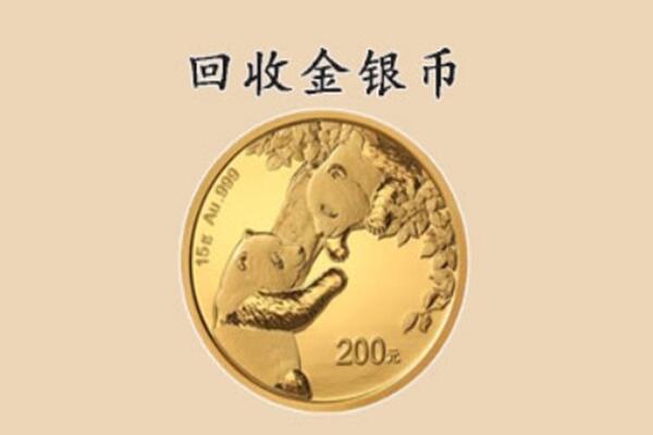 青岛回收金币